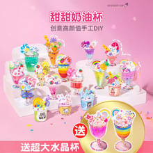 儿童手工diy奶油胶玩具女孩手工制作材料包冰淇淋杯甜甜杯甜品杯