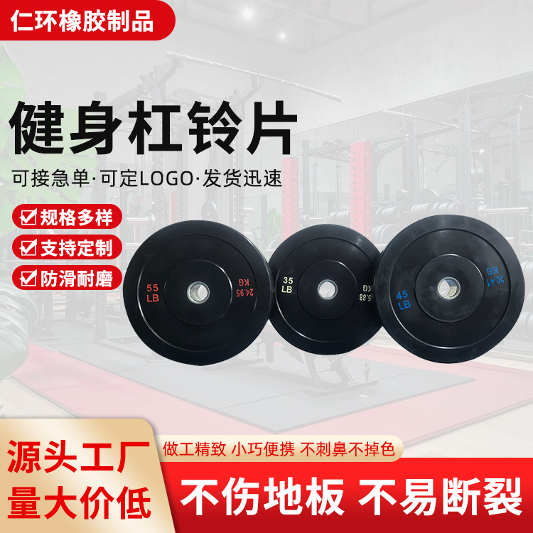 Factory Direct Sales Barbell Plates Commercial Weightlifting Fitness Equipment High-Elastic Rubber Plates Black Drop-Resistant Full Rubber Competition Plates