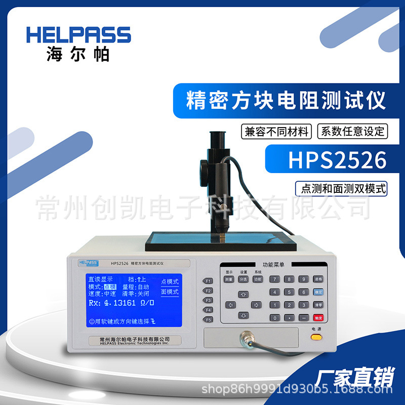 海尔帕HPS2526精密方块电阻测试仪 ITO膜方阻仪硅片测试仪