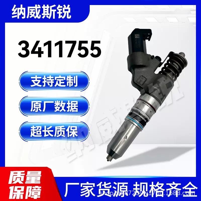 3411755高压喷油器 原厂级喷油器 动态多孔喷射 稳定耐用