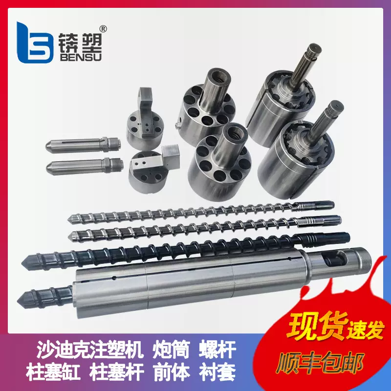 沙迪克注塑机螺杆炮筒sodick前体衬套柱塞缸柱塞杆沙迪克塑机配件