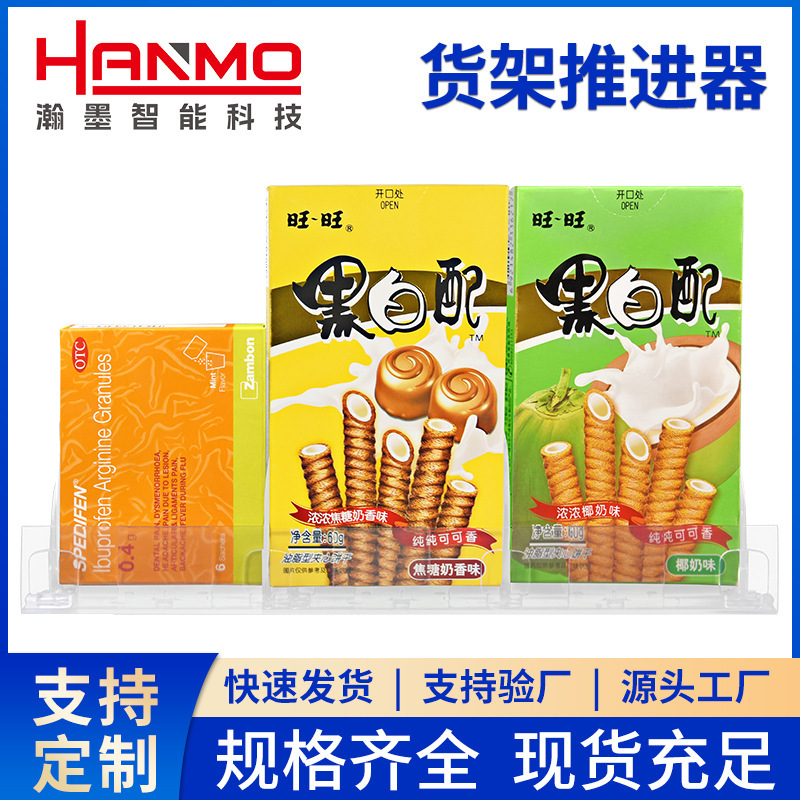 34mm Wide Food Snack Pusher Supermarket Shelf Pusher Convenience Store Product Booster Automatic Supplement