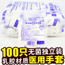 医用乳胶手套无菌橡胶一次性外科医疗手术医药医护防疫防护检查