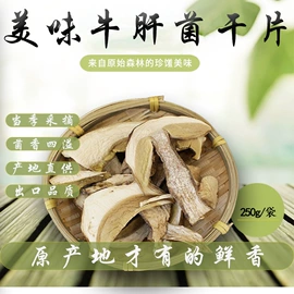 其他干货;冷冻蔬菜;牛肝菌