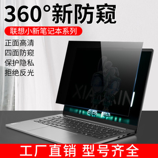 For Lenovo Xiaoxin 14 Anti-Peep Film 16pro Notebook 360 Degree Air15 Laptop Screen Film