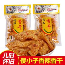 傻小子精品香干麻辣香辣傻小子豆皮干脆中国大陆/湖南省/湘潭市湘