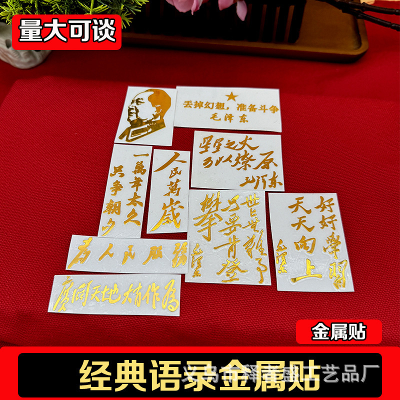 Classic Quotations Metal Stickers Long Live People's Mobile Phone Stamping Label Personalized Mobile Phone Shell Stickers Factory Straight Hair