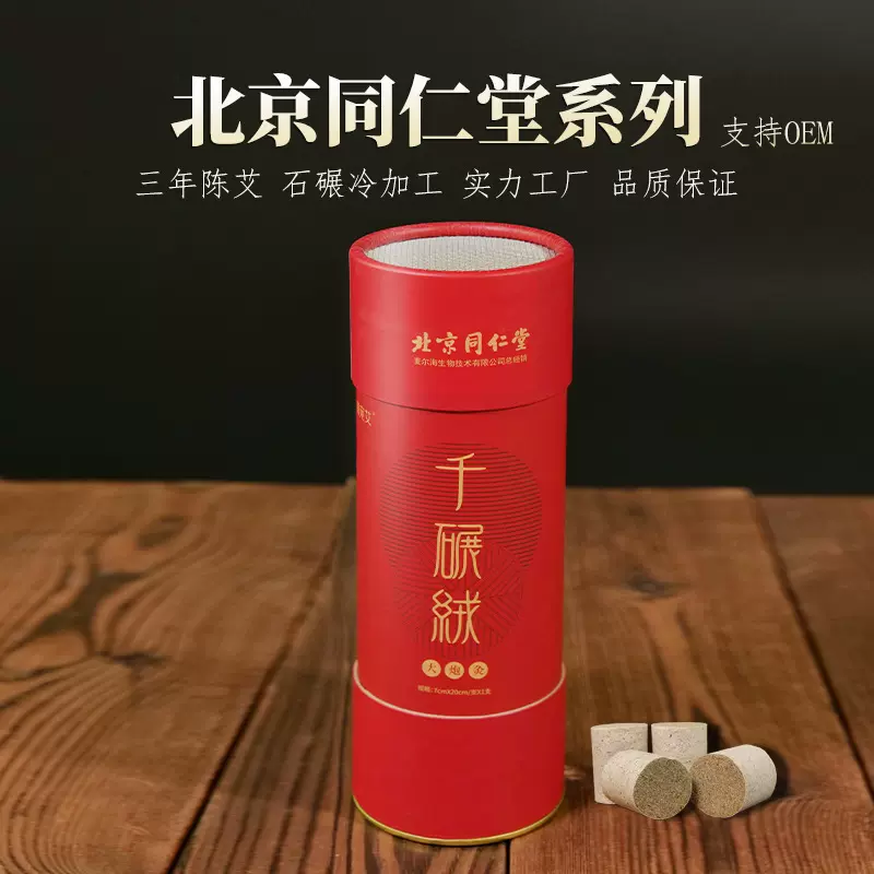 北京同仁堂千碾绒7cm大炮灸加粗加大艾灸条石磨石碾艾条厂家批发
