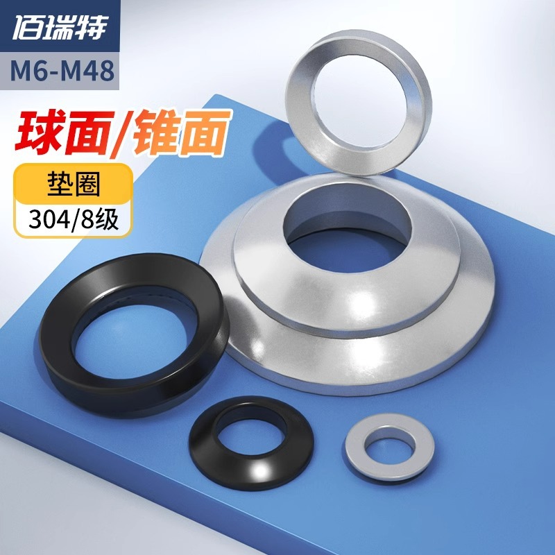 304鞍形弹性垫圈M3外齿内齿防滑蝶形M5球面锥面垫圈金属锁紧垫片