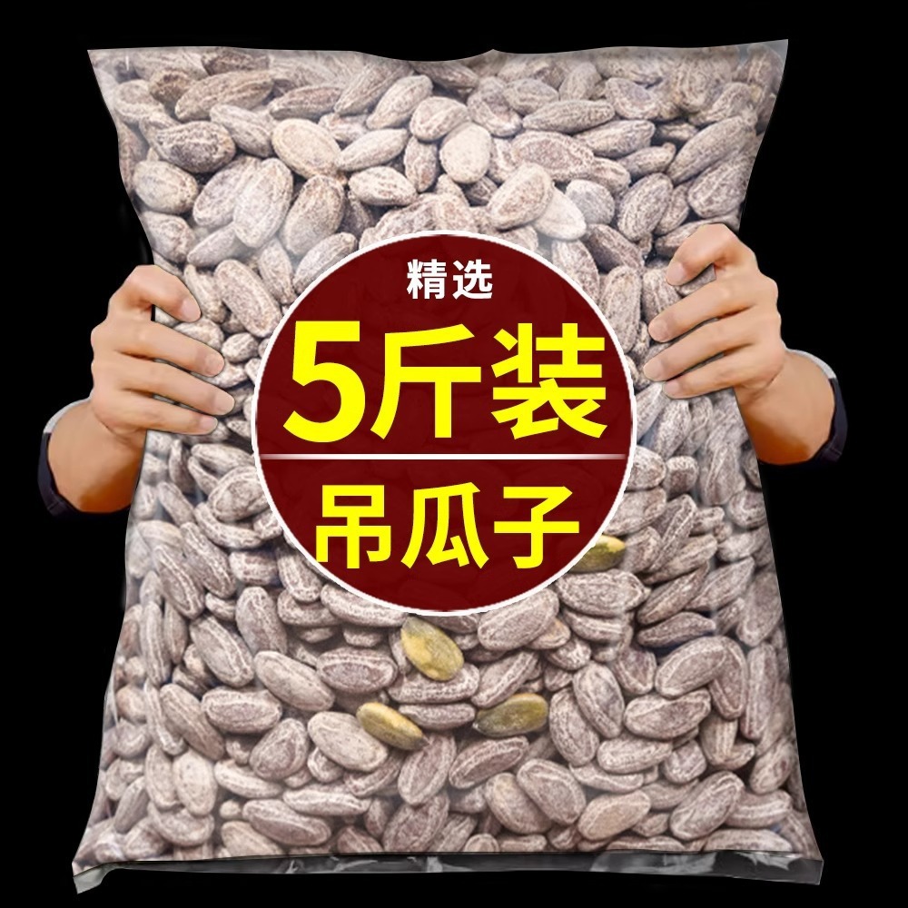 吊瓜子奶油味500g炒货大全原味2024新货休闲零食批发瓜蒌子大颗粒