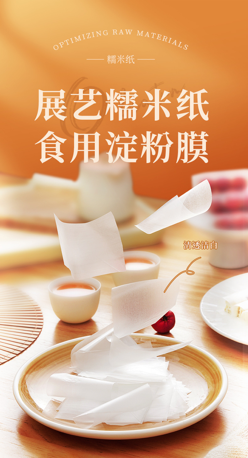 展艺糯米纸详情_02