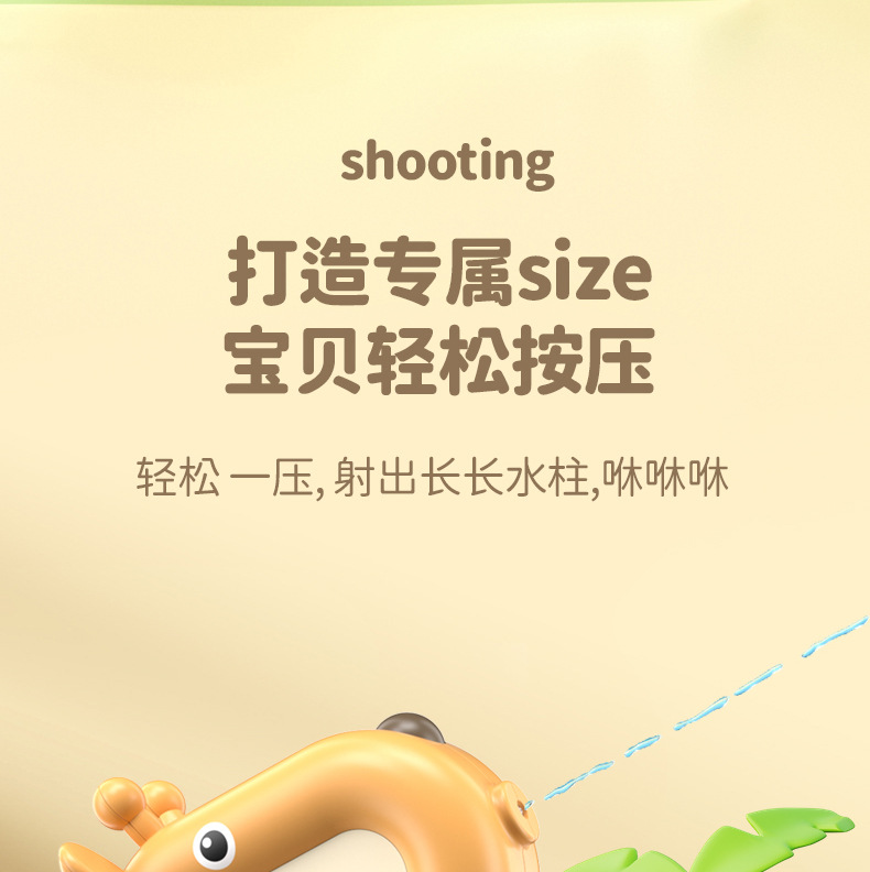 戏水小水枪