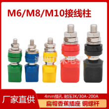 M6M8M10扁帽接线柱40A60A100大电流接地端子4mm香蕉插座JXZ型
