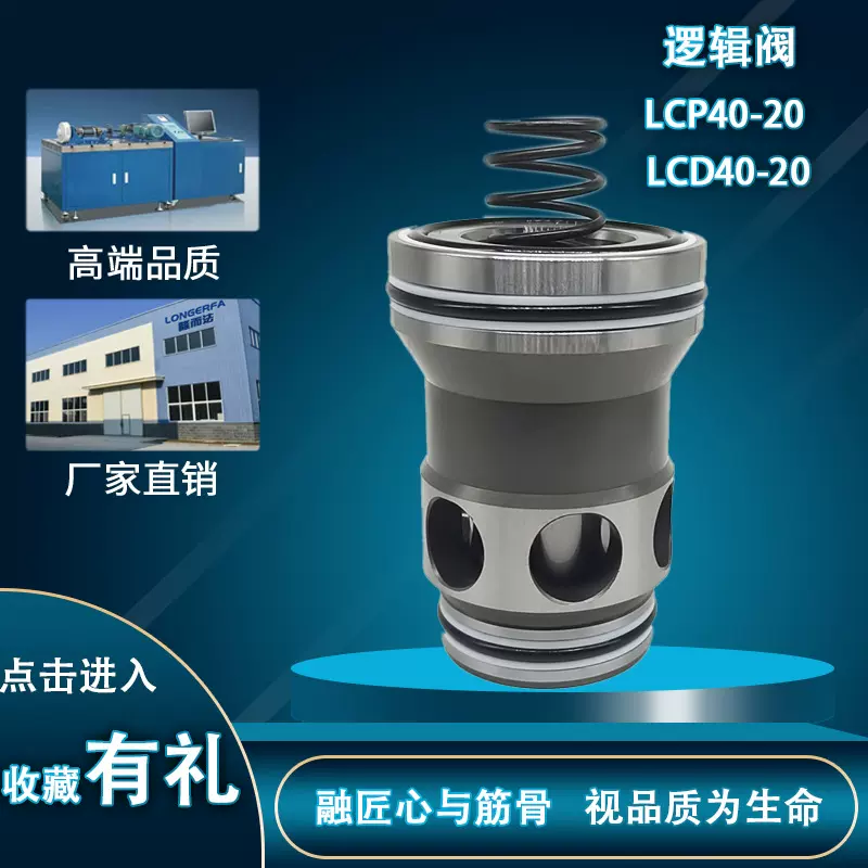 二通逻辑阀经大流量压力型方向型逻辑阀LCP40-20/LCD40-20
