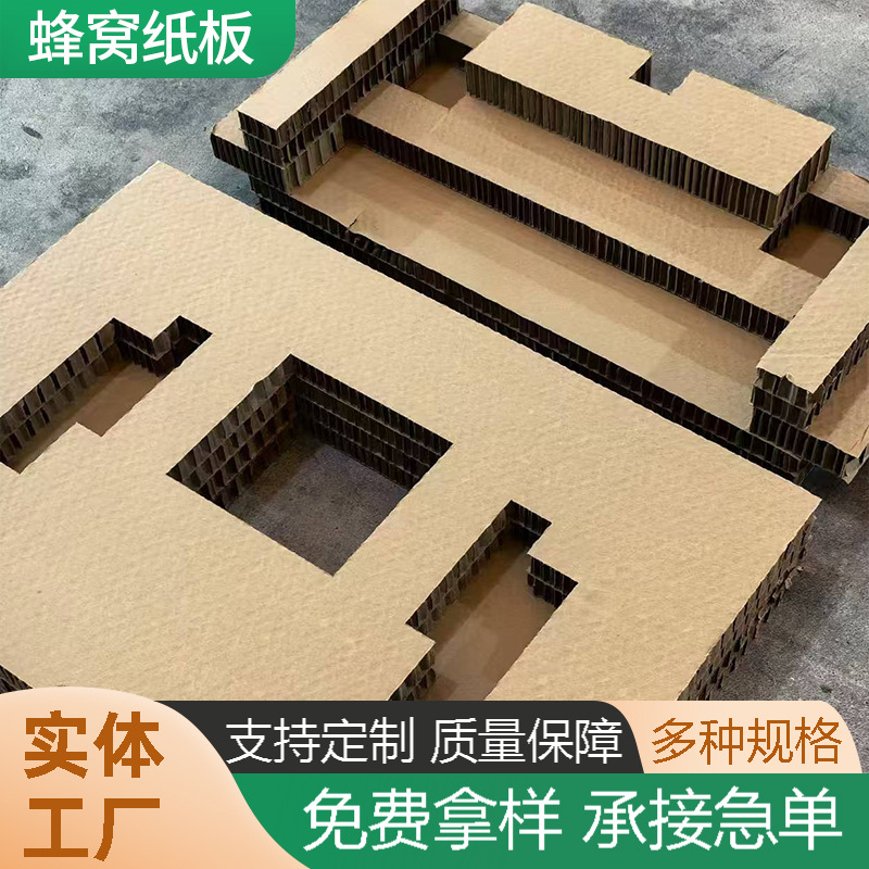 蜂窝纸板特硬展板垫板 DIY手工大尺寸蜂窝板防撞减震抗压纸板厂家