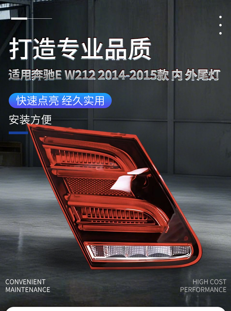 Suitable for 14-15 Mercedes-Benz E-Class W212 Rear Tail Lights W212 Driving Lights Internal and External Tail Lights 2129060103