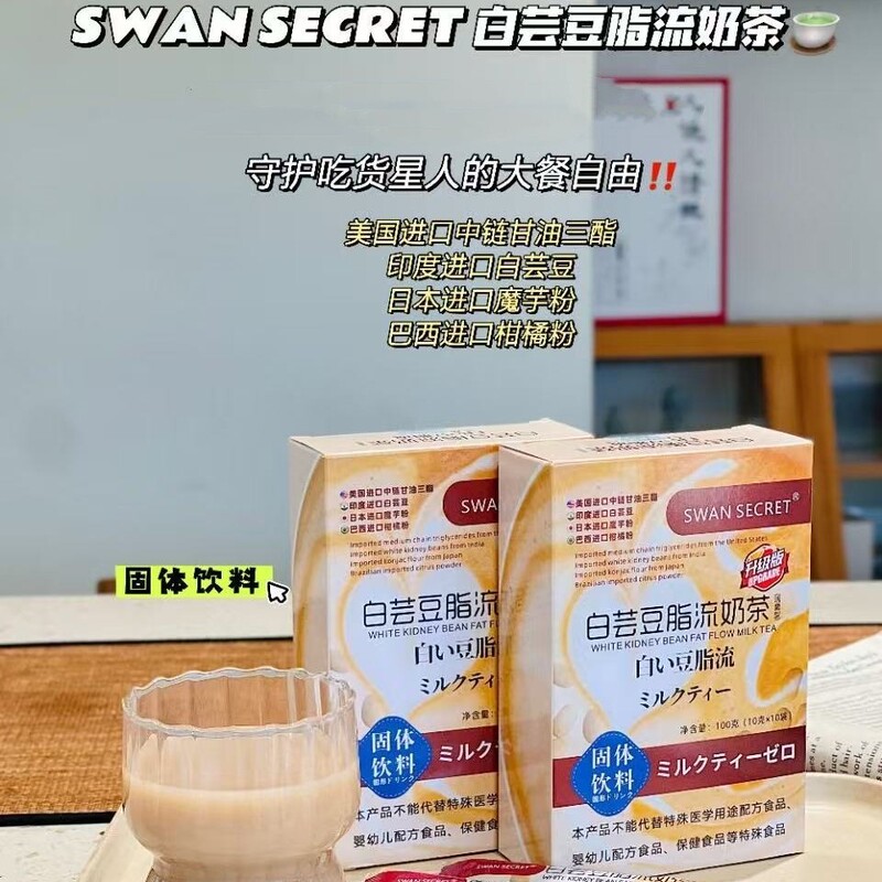 SWAN SECRET Bulletproof Coffee Solid Beverage White Kidney Bean Fat Six Milk Tea Instant Brewing Upgrade
