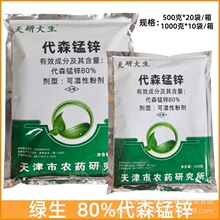 天研大生80%代森锰锌粉剂番茄早疫病杀菌剂代森锰锌绿粉500克