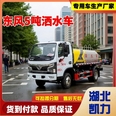 Water Sprinkler Truck, National Vi Dongfeng Dolica 5-Ton Dust Suppression Vehicle for Construction Sites, Road Washing, 5-Ton Sanitation and Greening Sprinkler Truck (Suvarma maşınları)