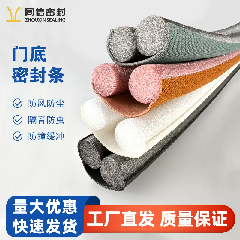 定制密封条房门底挡风防尘防虫包覆式发泡EVA