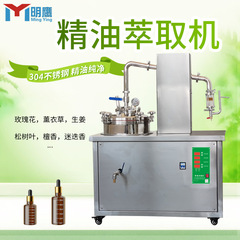 明鹰精油萃取机小型植物精油纯露提取机多功能沉香精油萃取设备