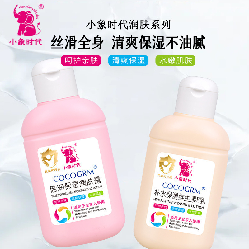 小象时代维生素E乳 婴儿润肤露宝宝保湿身体乳滋润保湿霜厂家直销