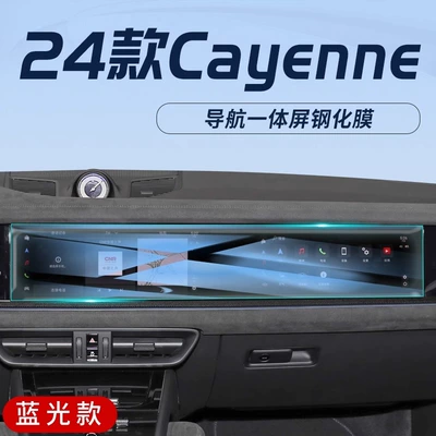 Central Control Large Navigation Screen: Car interior film - 24-cayenne-navigation-integrated-screen-blu-ray-eye-protection-tempered-film
