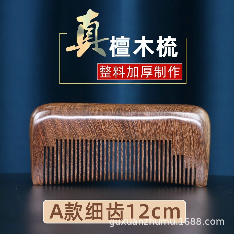 精品黑金檀木梳子整料加厚制作厂家直销批发可加印logo刻字按摩梳|undefined