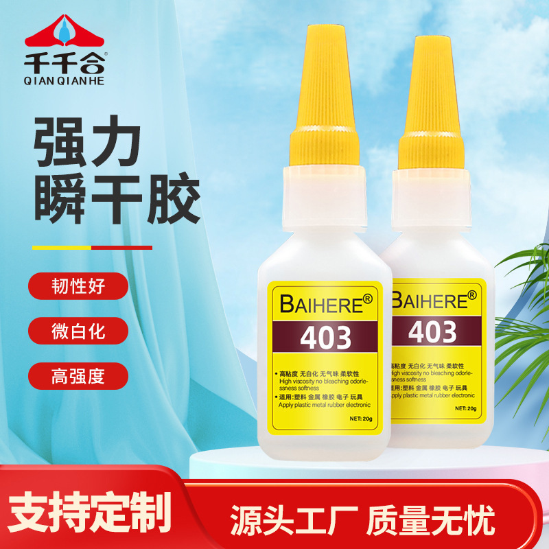 工厂批发403胶水无味无白化460胶水耳机芯片电镀磁铁快干强力胶水