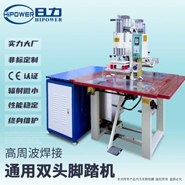熔接机;塑料包装机械;塑焊机