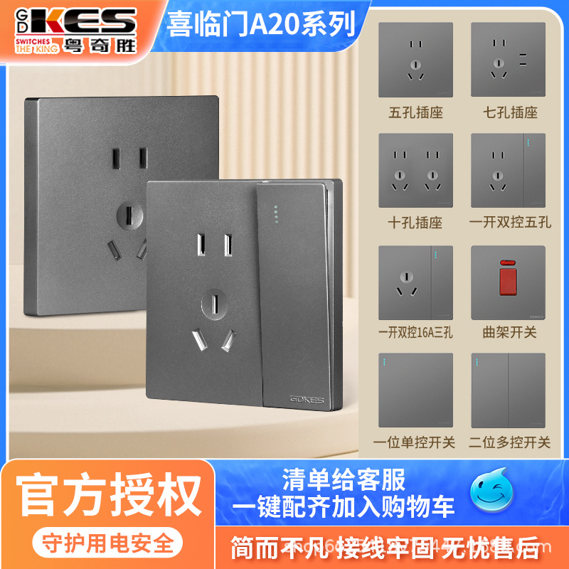 粤奇胜A20插座86型一开五孔家用墙壁暗装16a三孔开关usb插座面板
