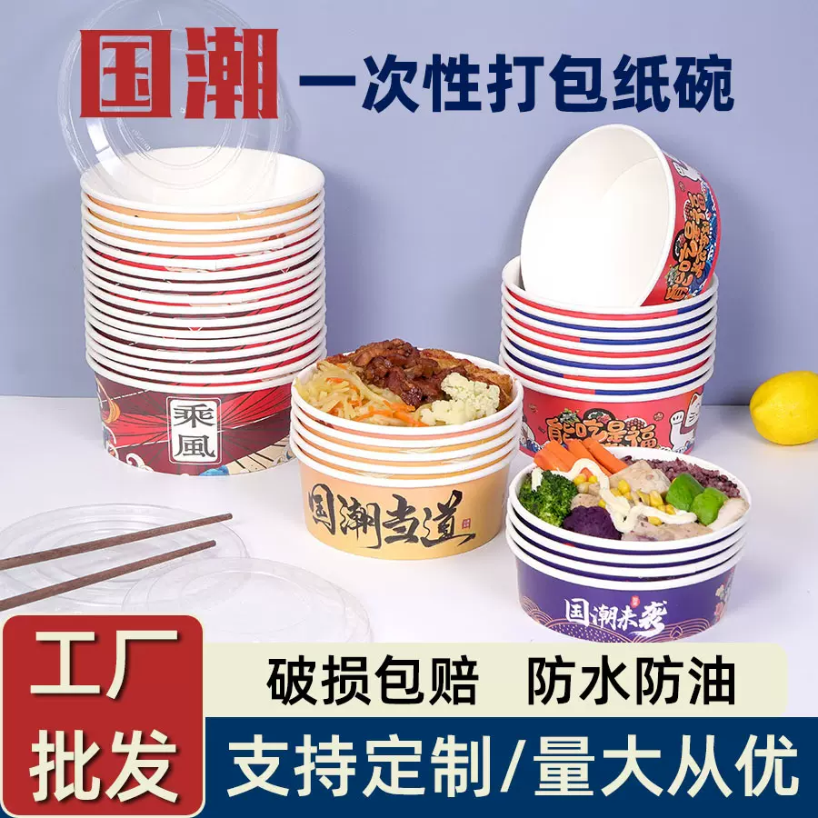一次性餐盒纸碗国潮纸碗外卖打包盒加厚高档圆形带盖泡面碗小龙虾