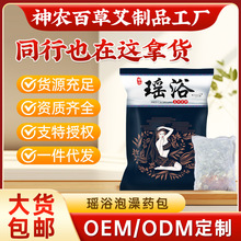 瑶浴药浴包排寒排湿 瑶辰足浴包泡脚包瑶浴泡澡美容院用艾草包批