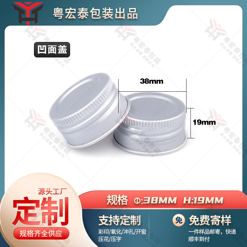 厂家供应螺纹铝盖38x19 卷边螺纹盖凹顶 口服液瓶盖果汁瓶铝盖