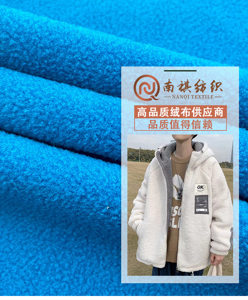 双面摇粒绒面料