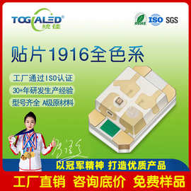 1916双色灯珠led全系列红绿红蓝红白发光贴片1916led灯珠封装批发