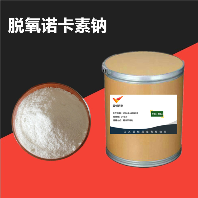 江苏益恒现货供应脱氧诺卡素钠含量99%量大从优当天发货饲料级