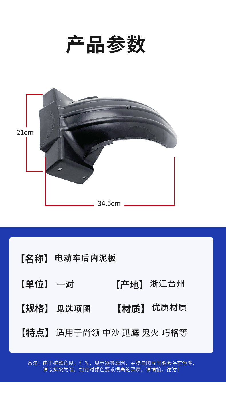 Motorcycle Rear Mudguard, Electric Vehicle Rear Inner Mudguard, Water Shield, Xunying Mudguard, Shangling Rear Mudguard, Rear Mudguard