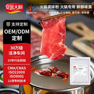 火锅调味粉小火锅麻辣烫串串提鲜增香调味料餐饮开店批发调料定制