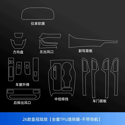 Car interior film — tempered glass modification - 26-crown-lu-fang-full-set-without-navigation