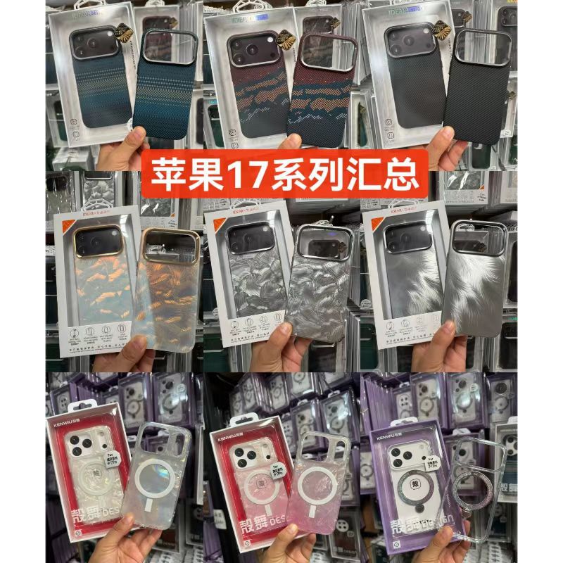 苹果17promax全系列手机壳汇总产品链接 适用新款苹果17手机壳