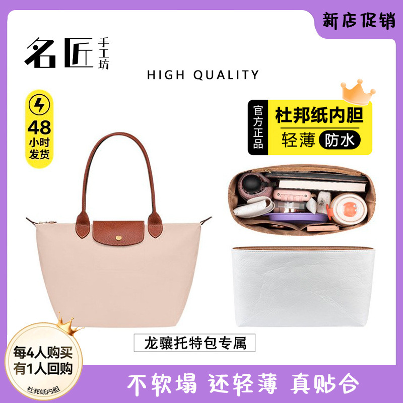 Famous Craftsman Suitable for Longxiang Waterproof DuPont Paper Liner Underarm Bag Lining Multi-Pocket Storage Medium and Small Inner Bag Brace Shape