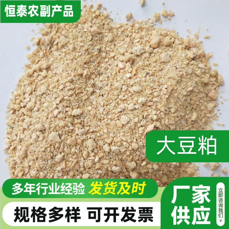 Soybean Meal Manufacturers Wholesale Pig Feed, Feed for Chickens, Ducks, Geese, Cattle, Sheep, Fishing Bait, and Soybean Meal for Breeding Farms Soybean Meal Manufacturers Wholesale Pig Feed, Feed for Chickens, Ducks, Geese, Cattle, Sheep, Fishing Bait, and Soybean Meal for Breeding Farms
