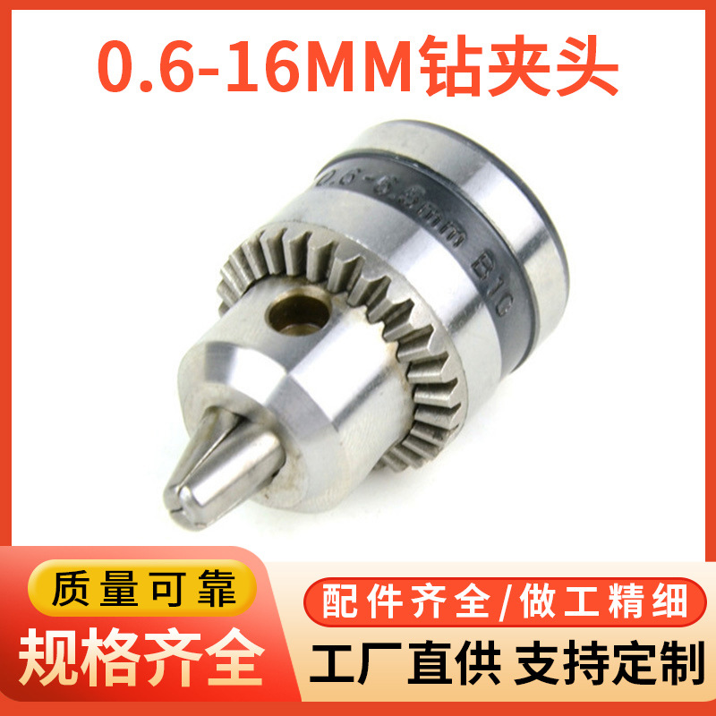 微型电钻夹头扳手钻夹头0.6-16mm吉贝斯钻夹头扳手钥匙钻夹头套装