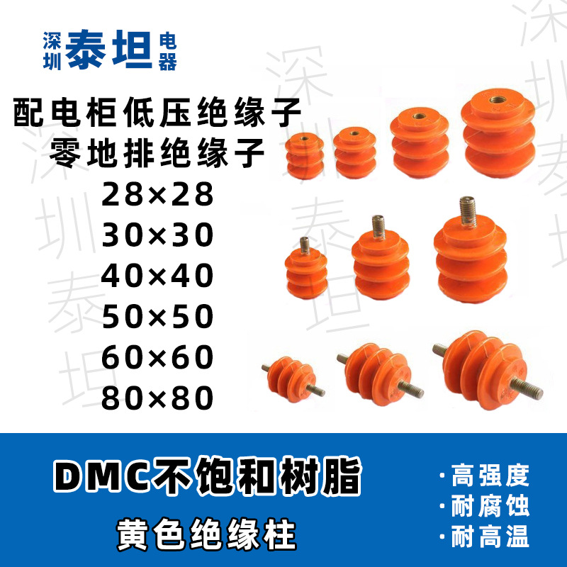 黄色绝缘子 M6/M8/M10零地排支柱 28/30/40/50/60高 带杆/不带杆