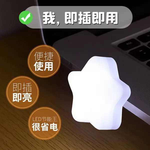 USB star light white light [one pack] eye protection + super power saving