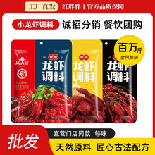 红胖胖335克十三香小龙虾调味料香辣家用商用袋装箱装批发
