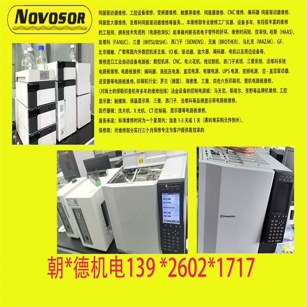 Газохроматограф Shimadzu GC-2014C GC-2014S, техническое обслуживание, переговоры