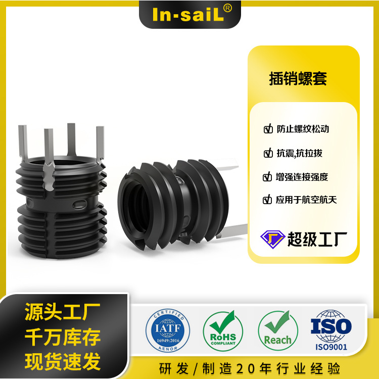 5022 锁紧型 轻量型  插销螺套  碳钢公制英制自锁插销牙套护套