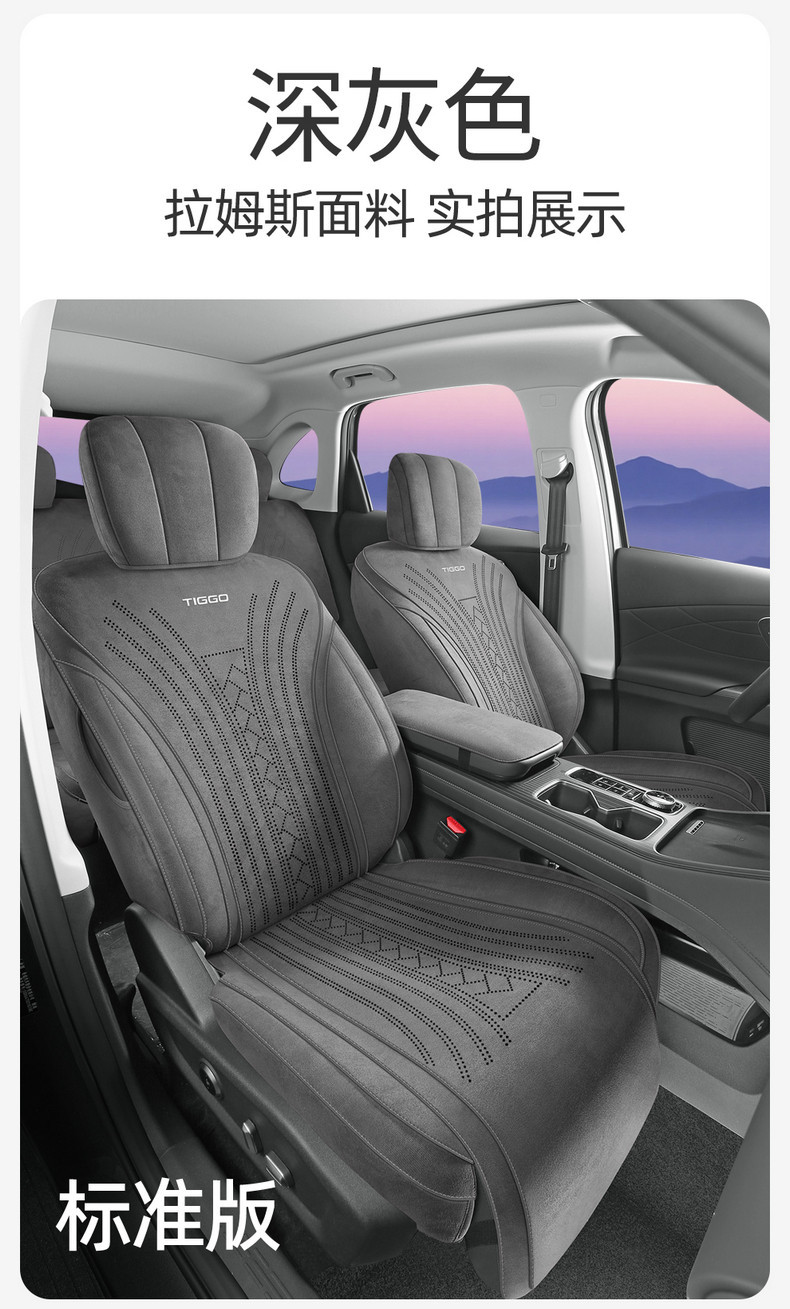 26 Models of the Fifth-Generation Tiggo 8 Special Full-Cover Suede Car Seat Covers, Universal for All Seasons, Rams Seat Cover Modification
